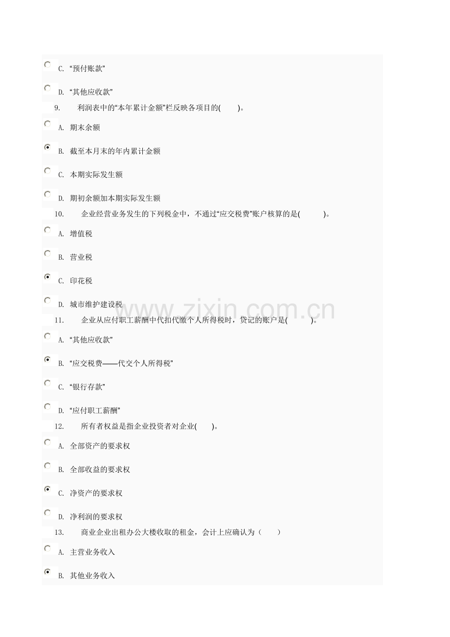 中级财务会计形成性考核三(第9～14章)-0001电大网络考试答案..doc_第3页