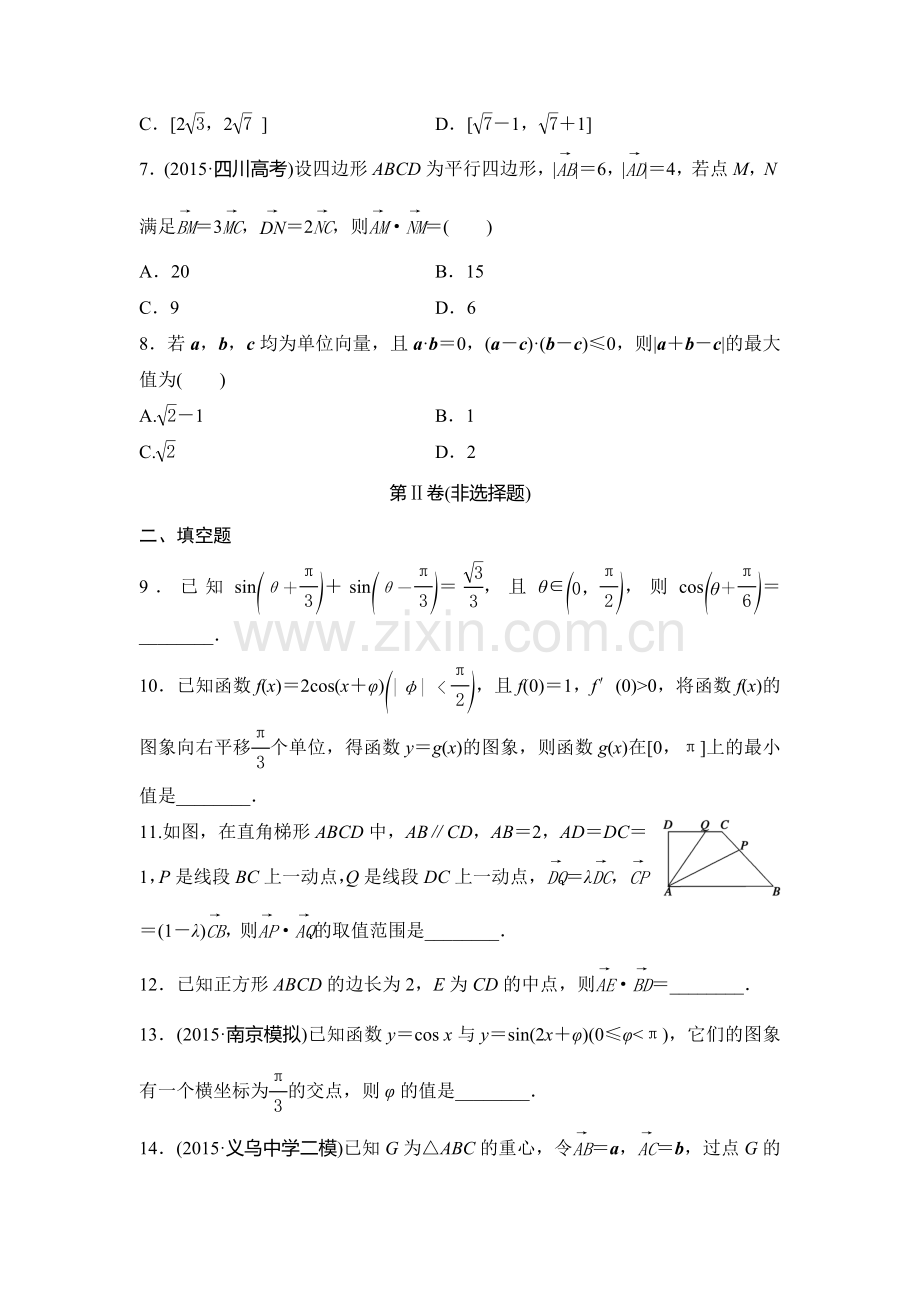 2016届高考文科数学考点专题复习测试25.doc_第2页