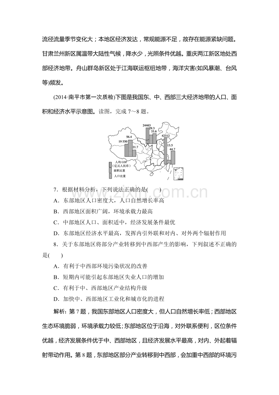 2015届高考地理第一轮总复习同步训练题32.doc_第3页