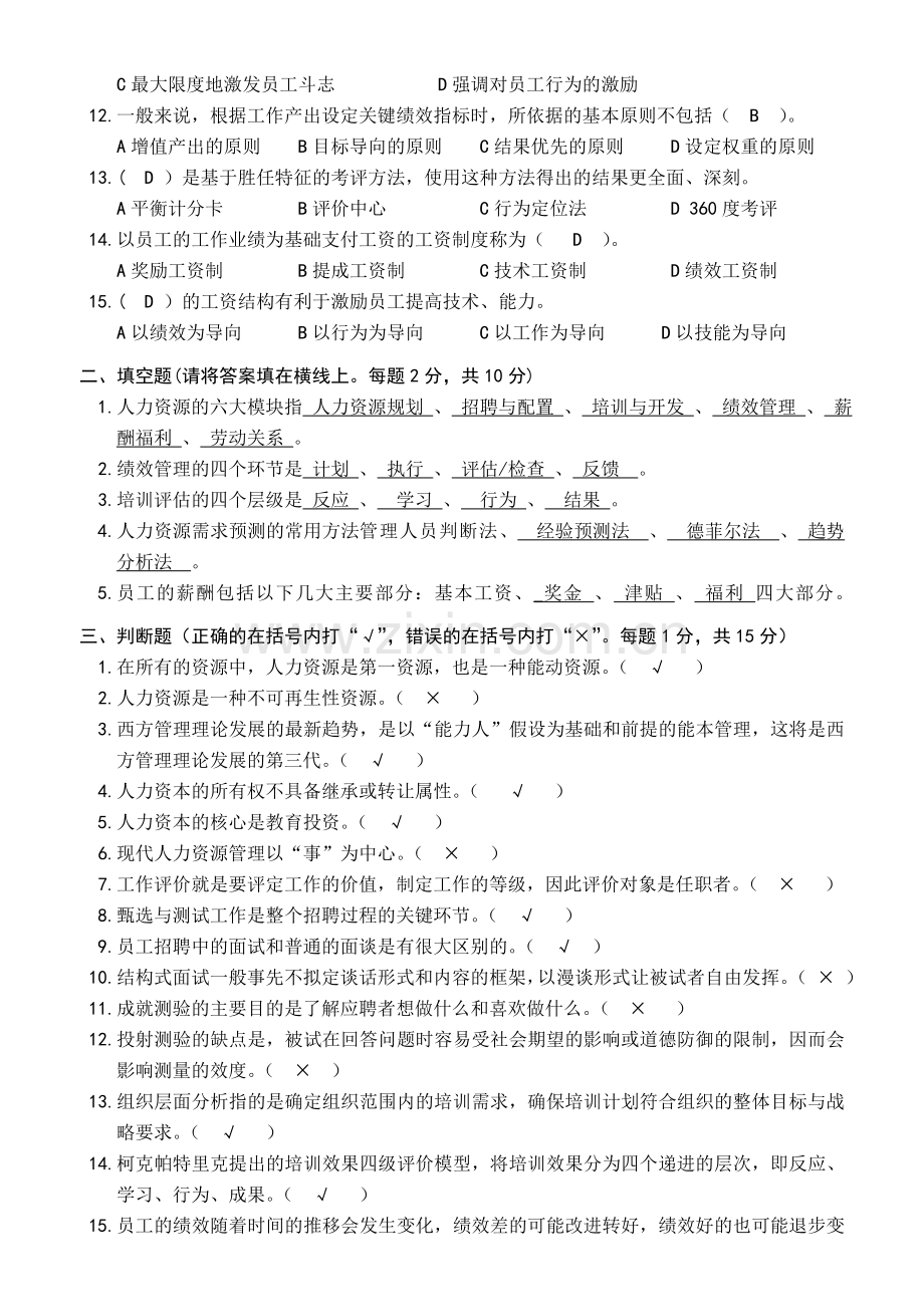 行政总监笔试题1答案卷.doc_第2页