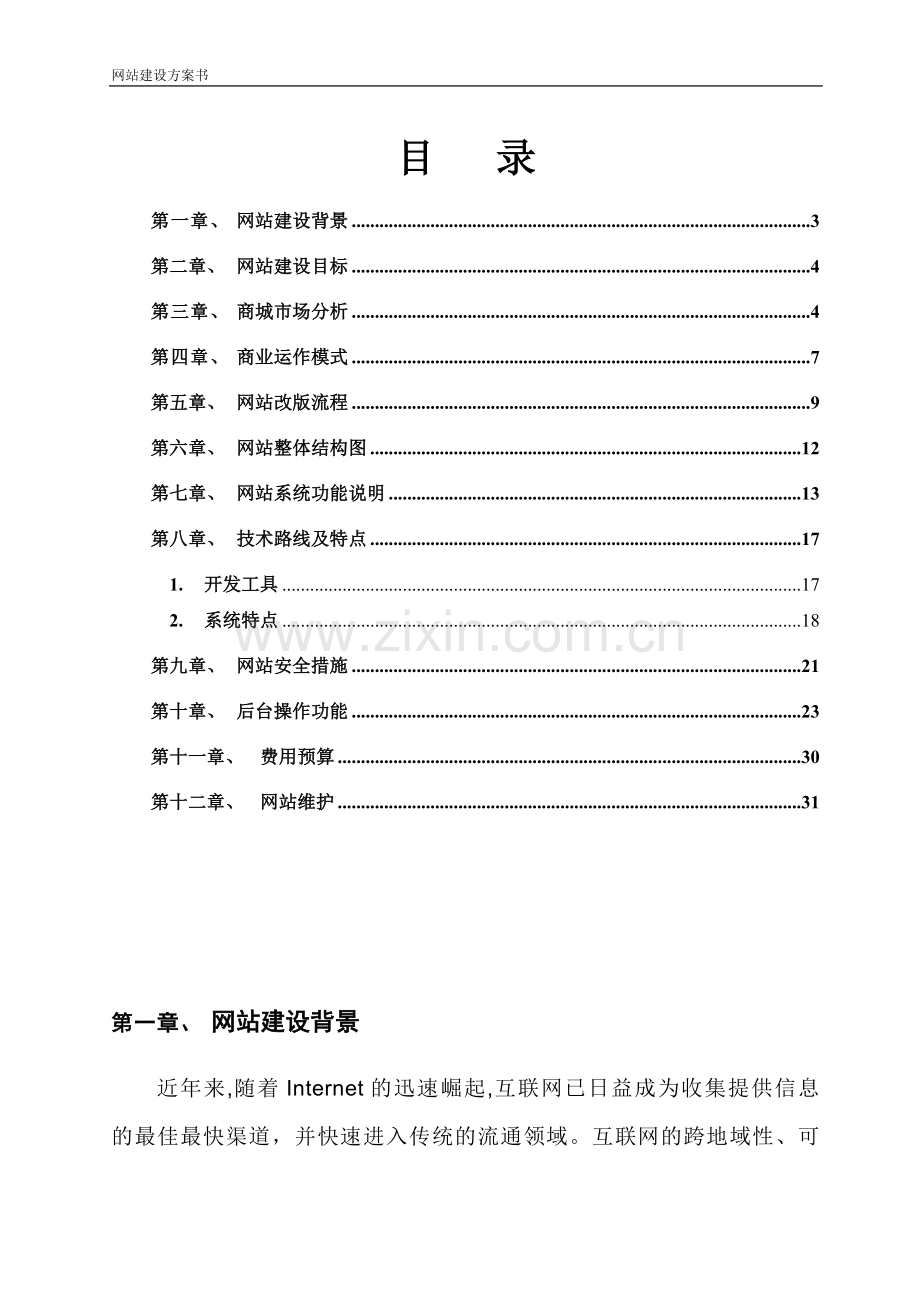 网上商城建设方案书.doc_第2页