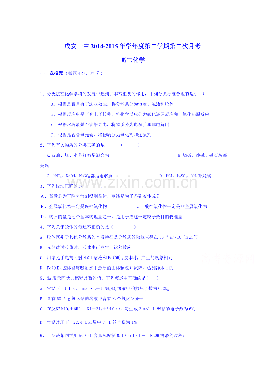 高二化学下册6月月考调研检测试卷4.doc_第1页