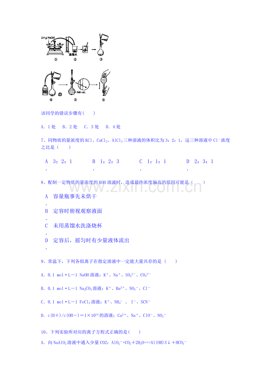 高二化学下册6月月考调研检测试卷4.doc_第2页