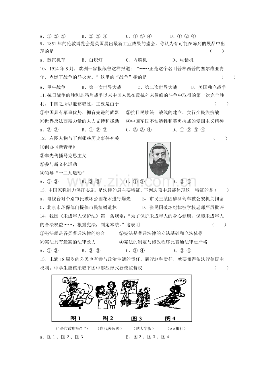 中考社会·思想政治模拟试卷.doc_第2页