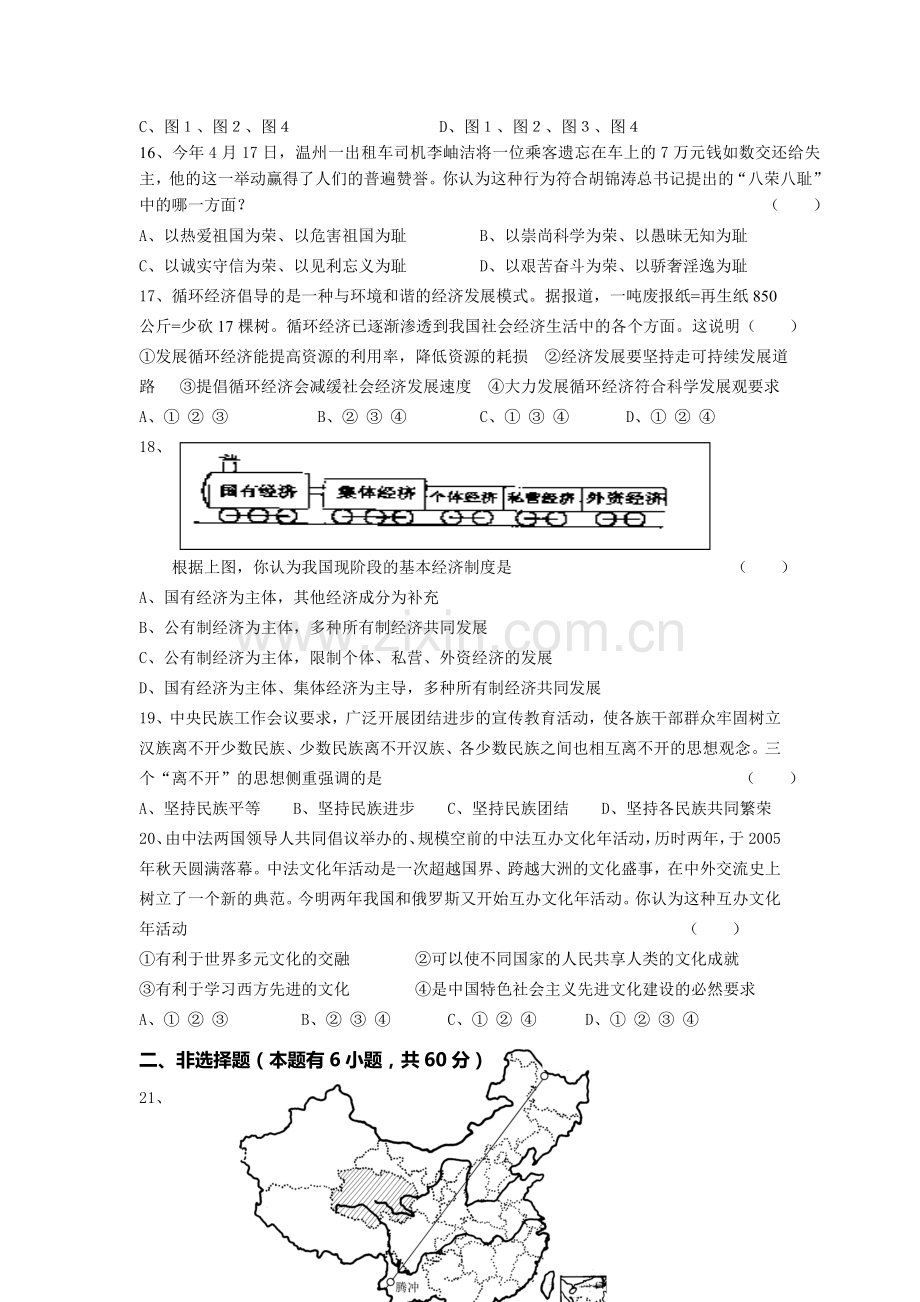 中考社会·思想政治模拟试卷.doc_第3页