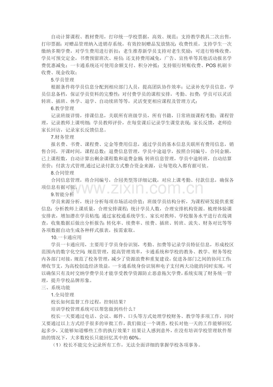 小班长培训学校管理系统.doc_第2页