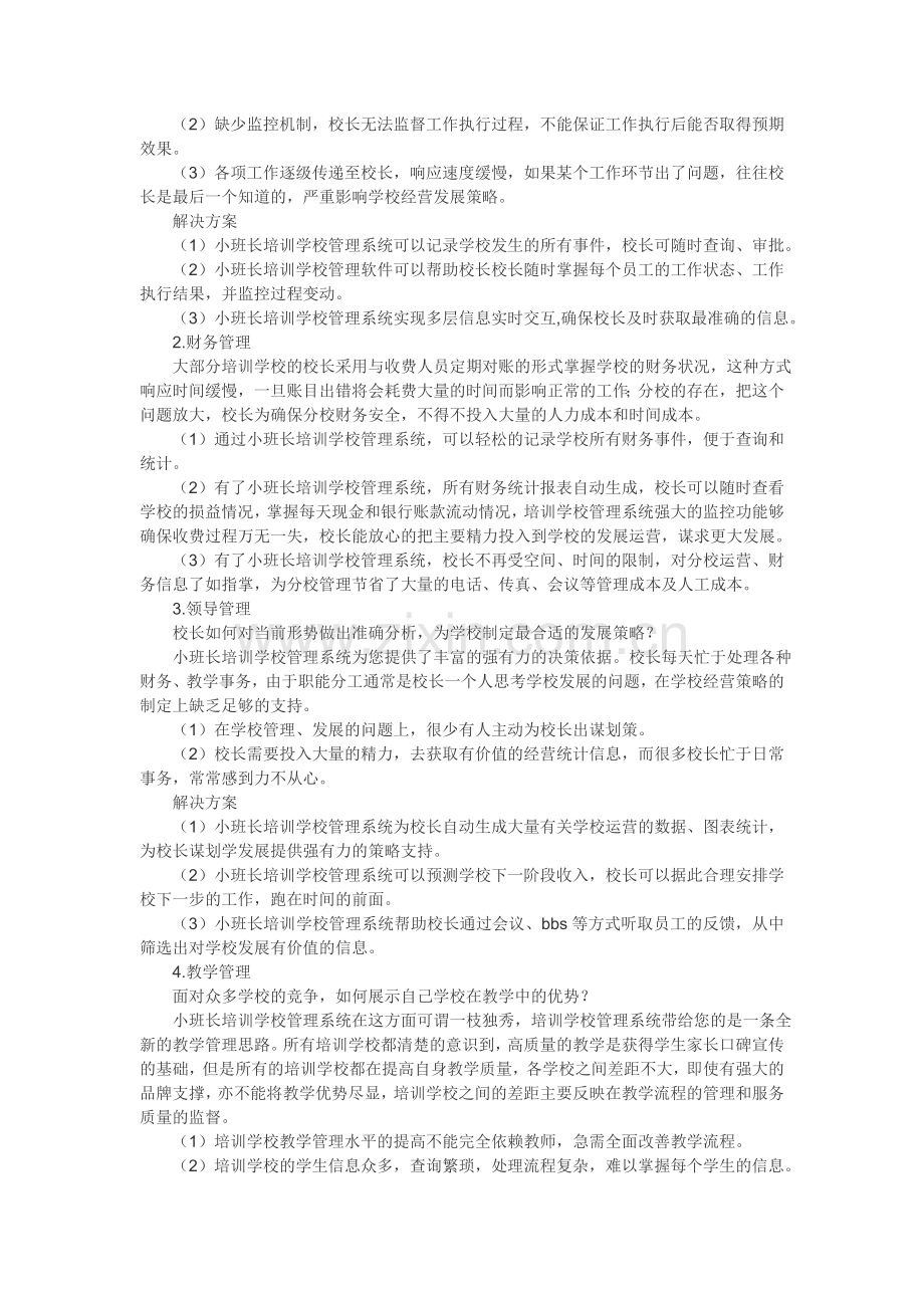 小班长培训学校管理系统.doc_第3页