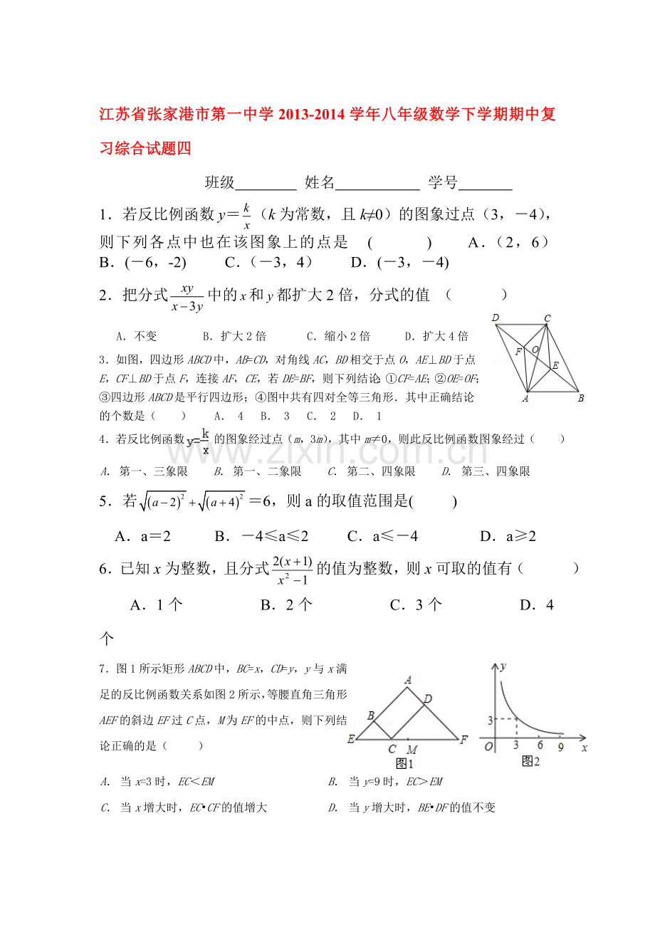 八年级数学下册期中复习综合试题4.doc_第1页