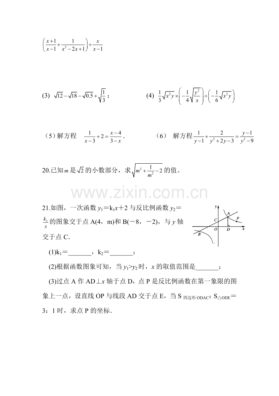 八年级数学下册期中复习综合试题4.doc_第3页