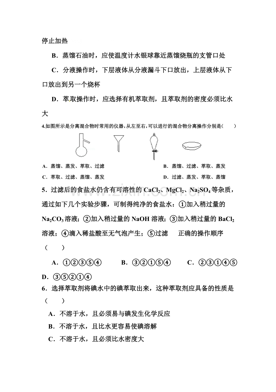 高一化学上册第一次月考试卷13.doc_第2页