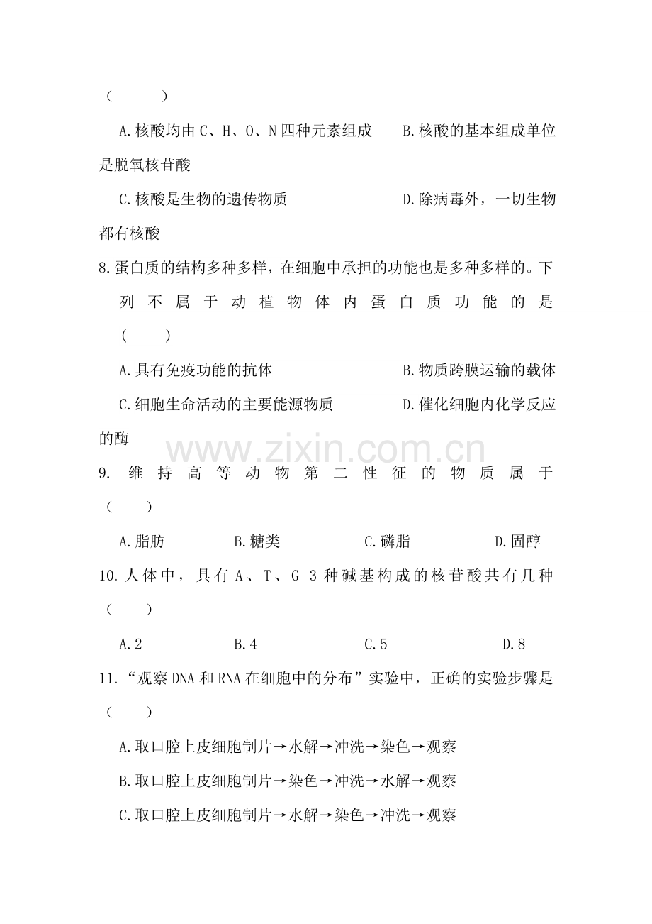 黑龙江省海林林业局2015-2016学年高一生物上册期末检测试题.doc_第3页