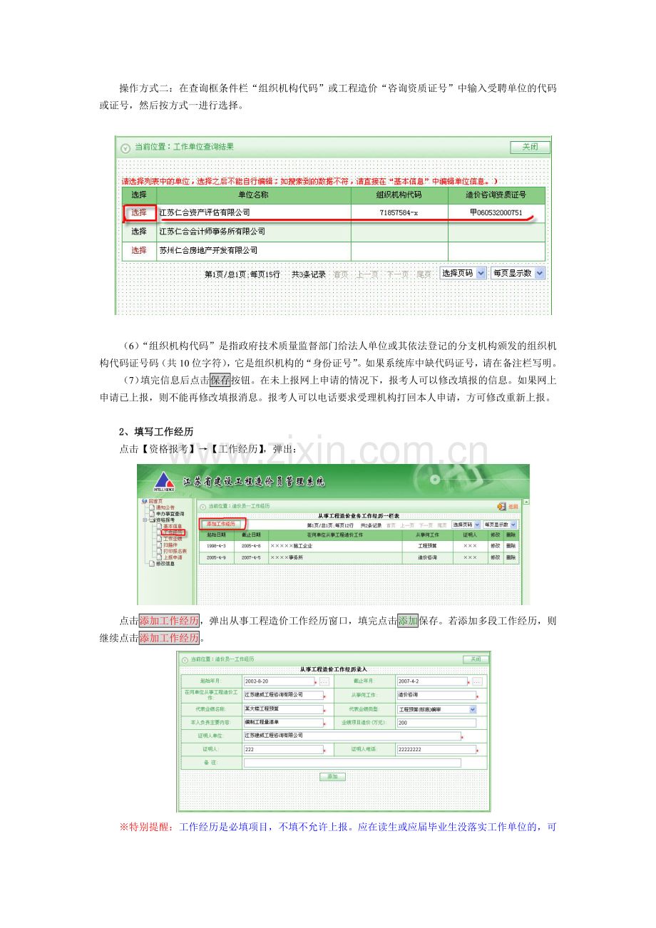 江苏省造价员管理系统操作说明.doc_第2页