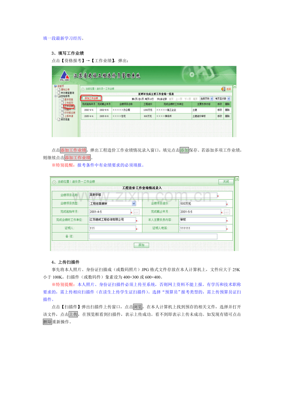 江苏省造价员管理系统操作说明.doc_第3页