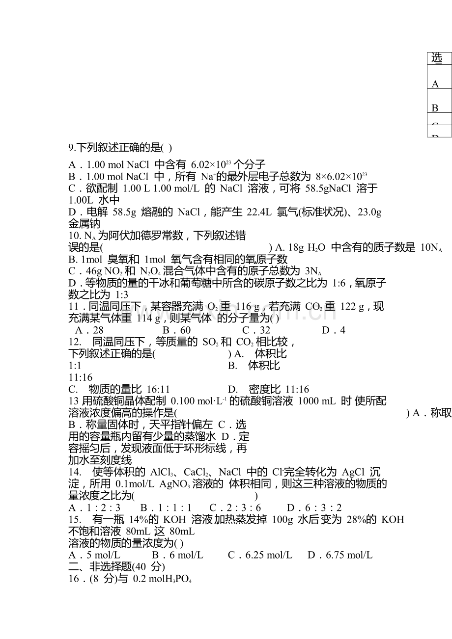 高一化学上册第一次月考测试卷4.doc_第3页