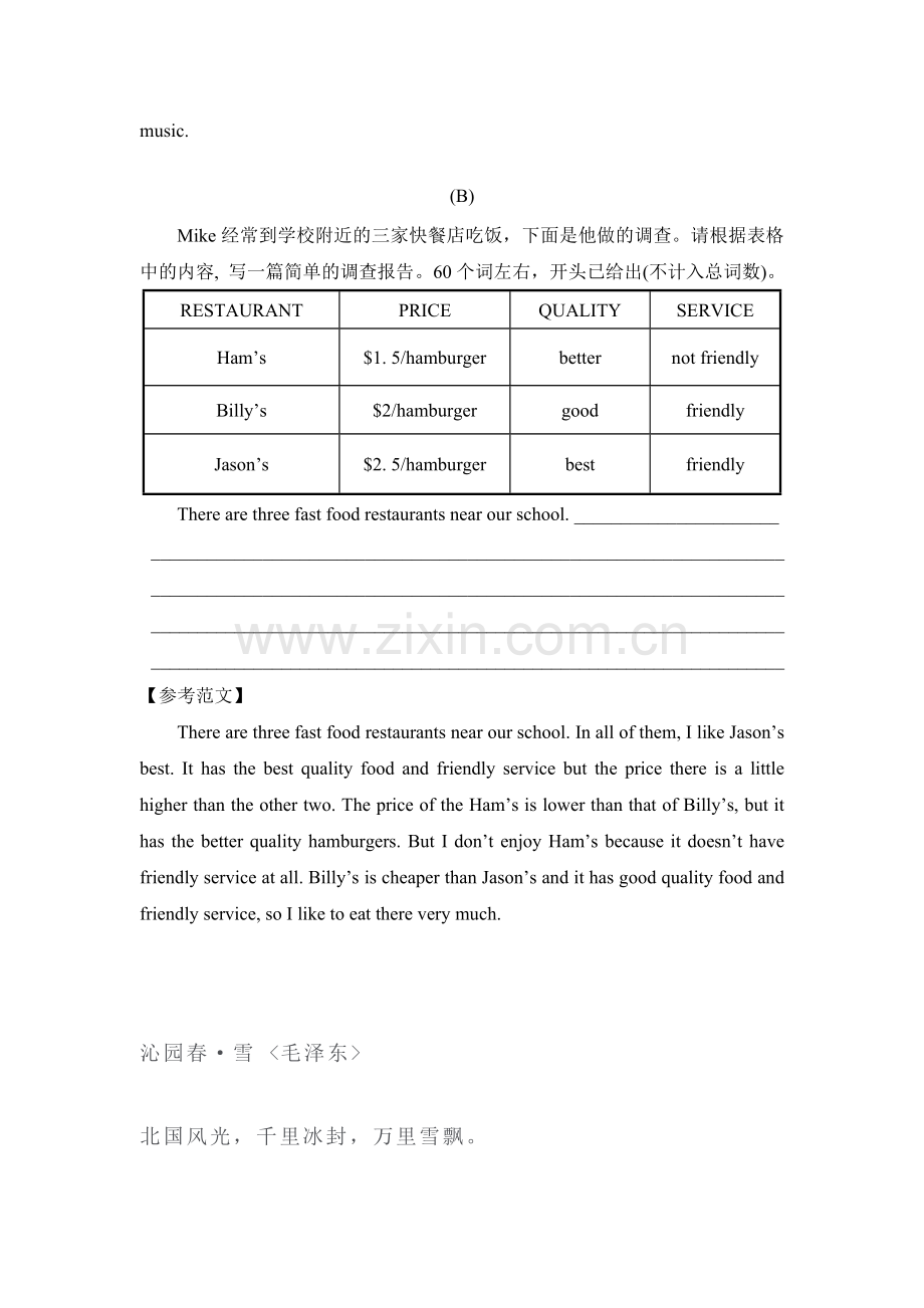 2016-2017年八年级英语上册单元随堂练习题23.doc_第2页