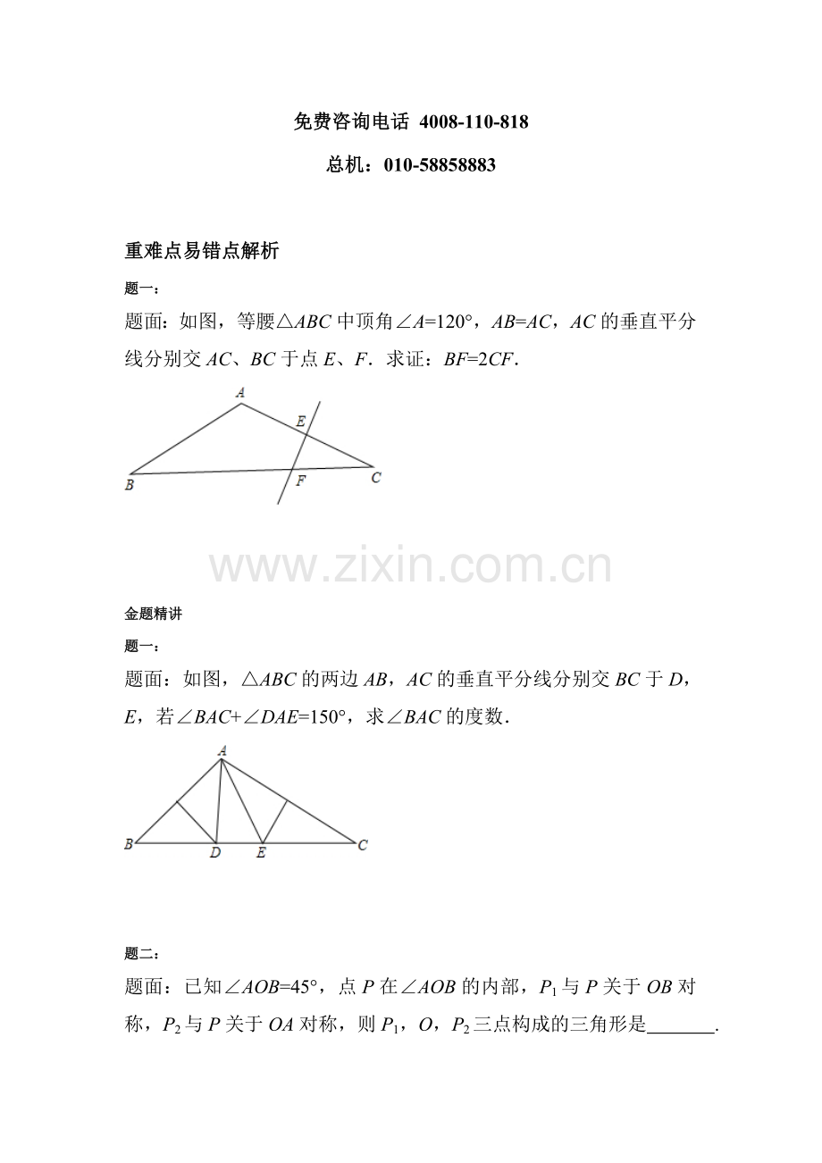 八年级数学上学期课时课后练习卷3.doc_第2页