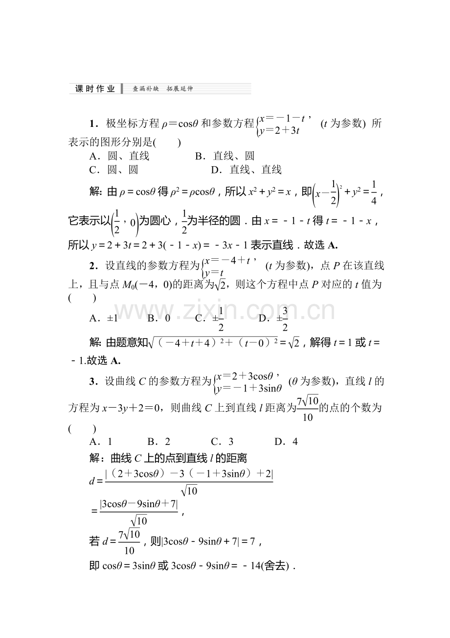 2015届高考理科数学课时拓展检测试题29.doc_第1页