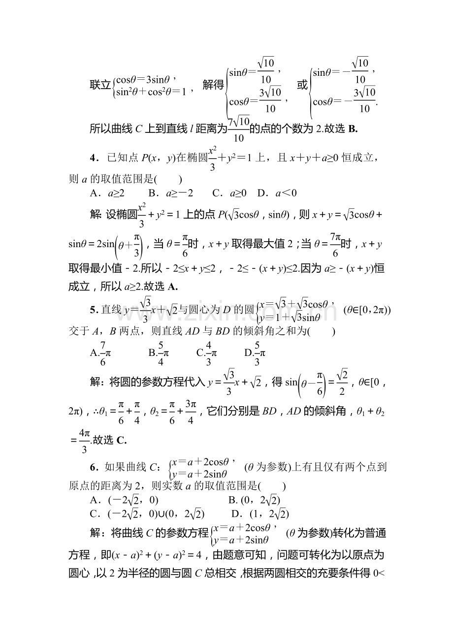 2015届高考理科数学课时拓展检测试题29.doc_第2页