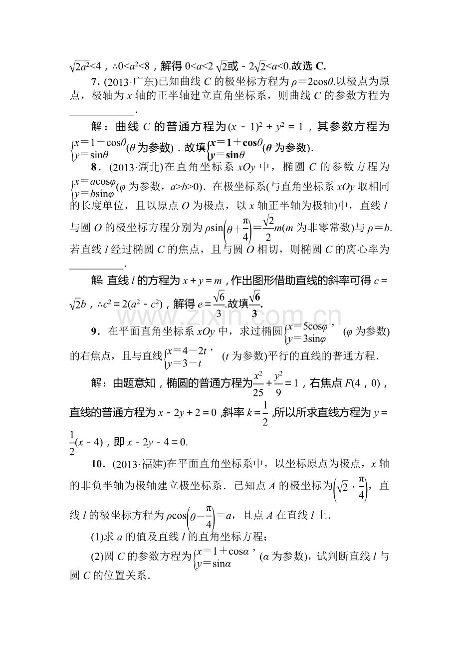 2015届高考理科数学课时拓展检测试题29.doc_第3页