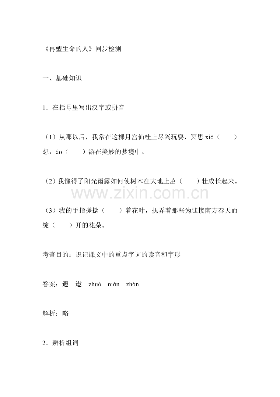 七年级语文上册课时同步检测试题14.doc_第1页