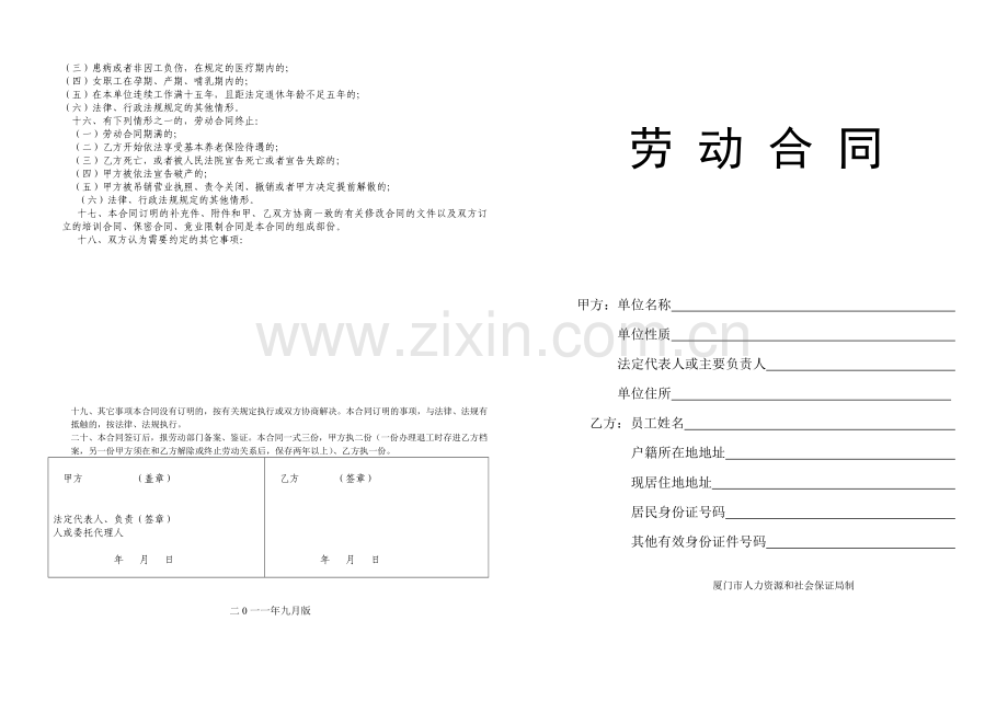 厦门空白劳动合同.doc_第1页