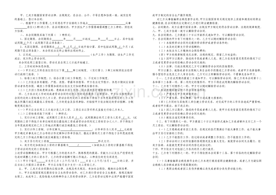 厦门空白劳动合同.doc_第2页