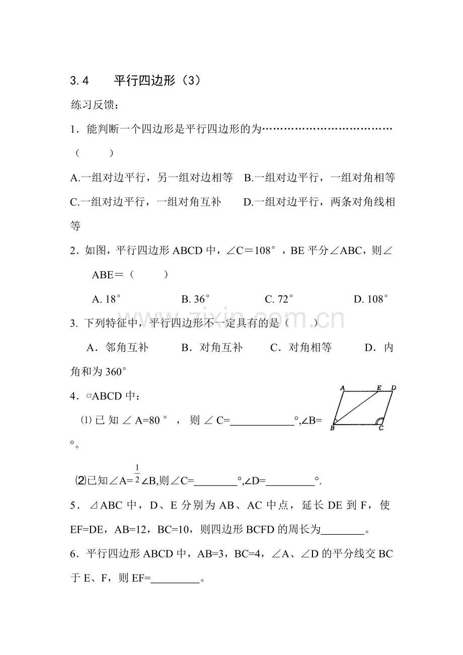 平行四边形同步练习3.doc_第1页