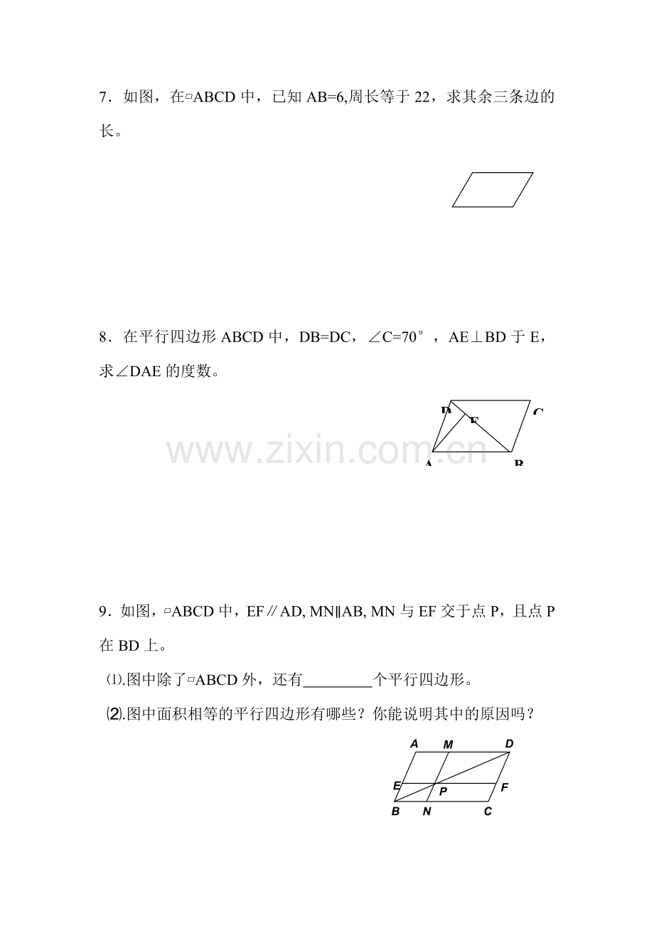 平行四边形同步练习3.doc_第2页