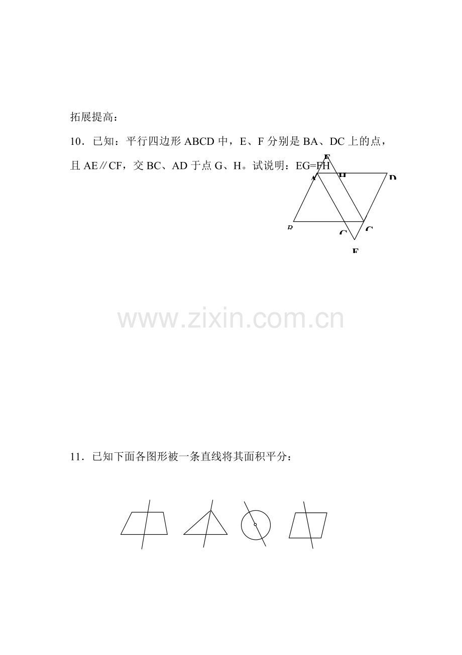 平行四边形同步练习3.doc_第3页