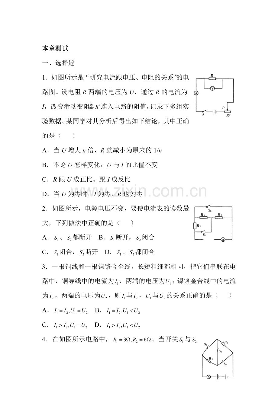 八年级物理欧姆定律本章测试2.doc_第1页