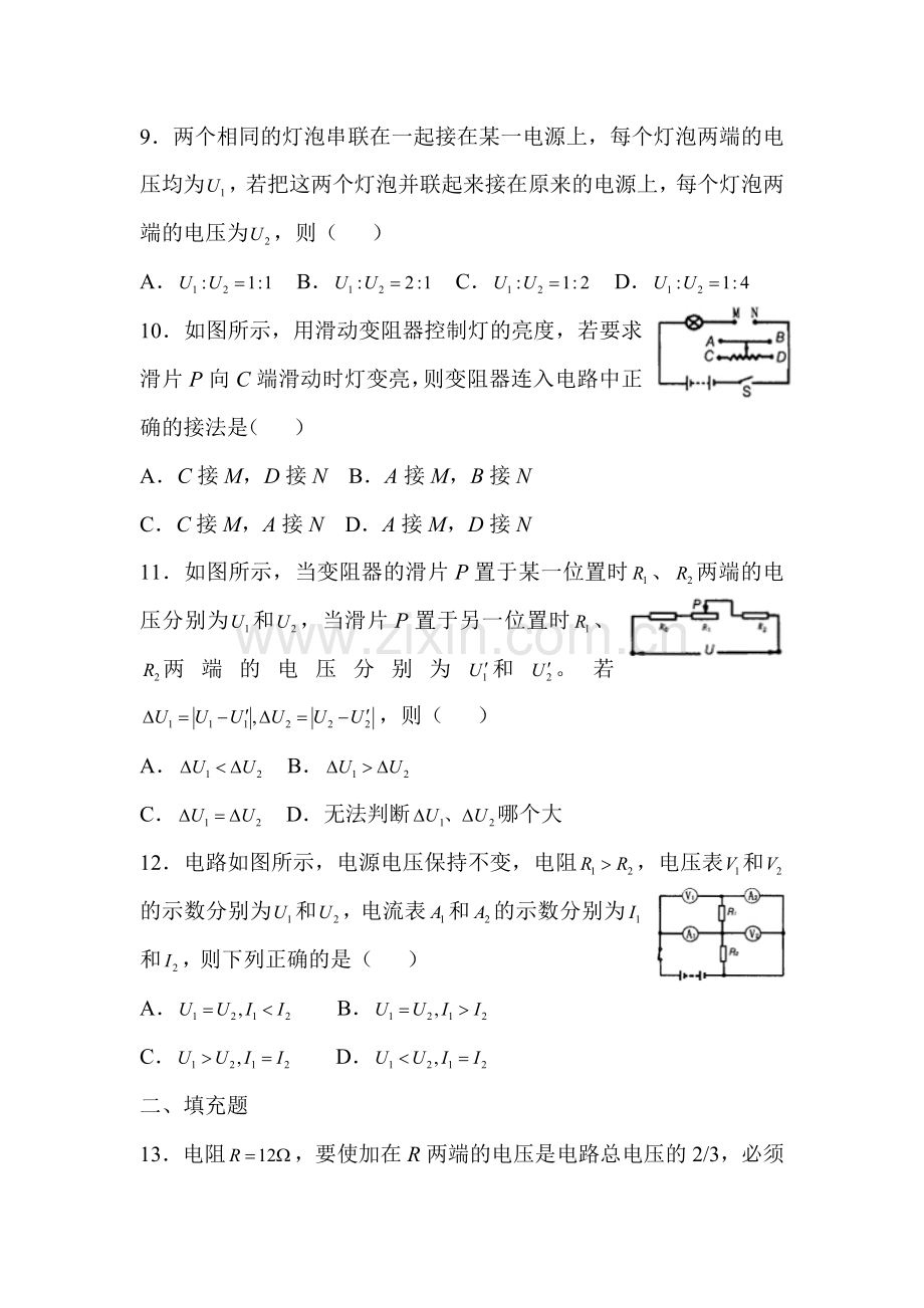 八年级物理欧姆定律本章测试2.doc_第3页