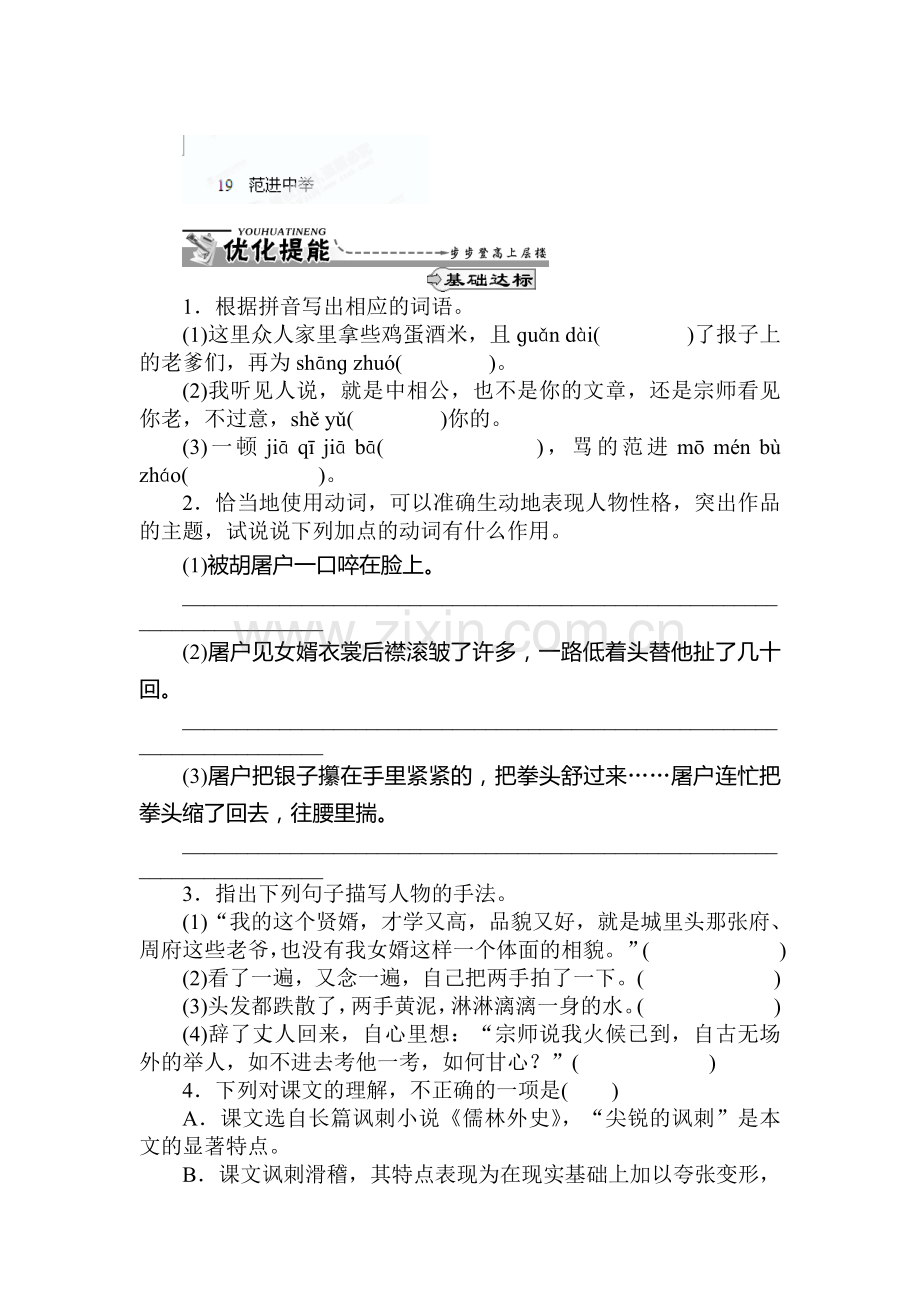 九年级语文上学期课时同步训练26.doc_第1页