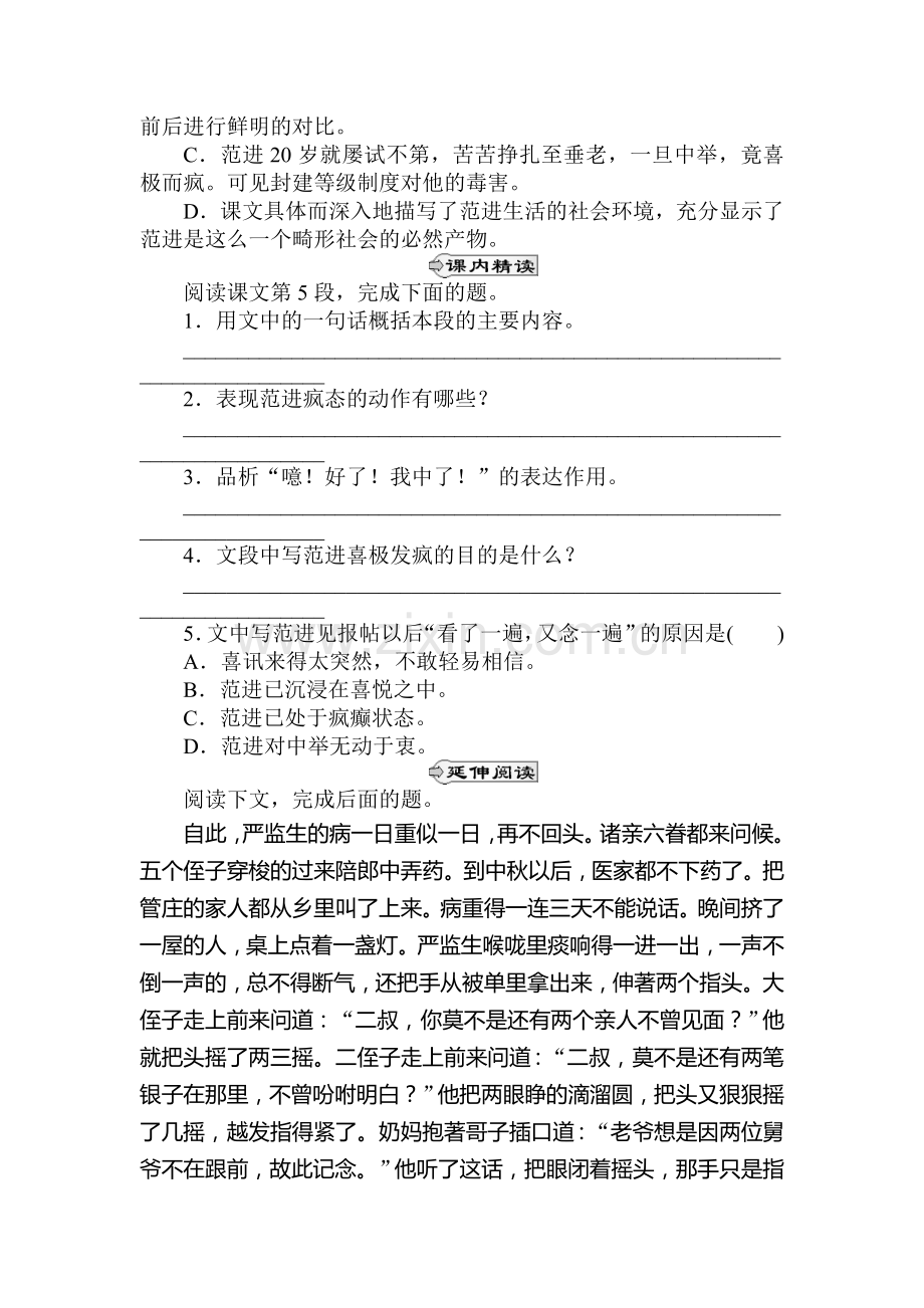 九年级语文上学期课时同步训练26.doc_第2页