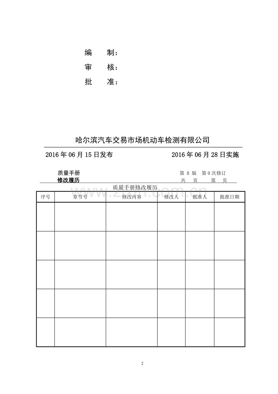 检测站-质量手册.doc_第2页