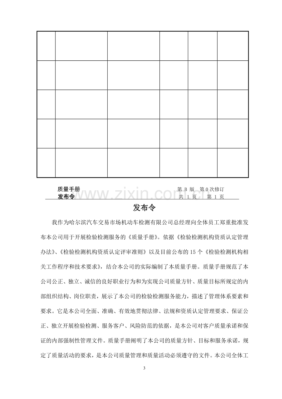 检测站-质量手册.doc_第3页