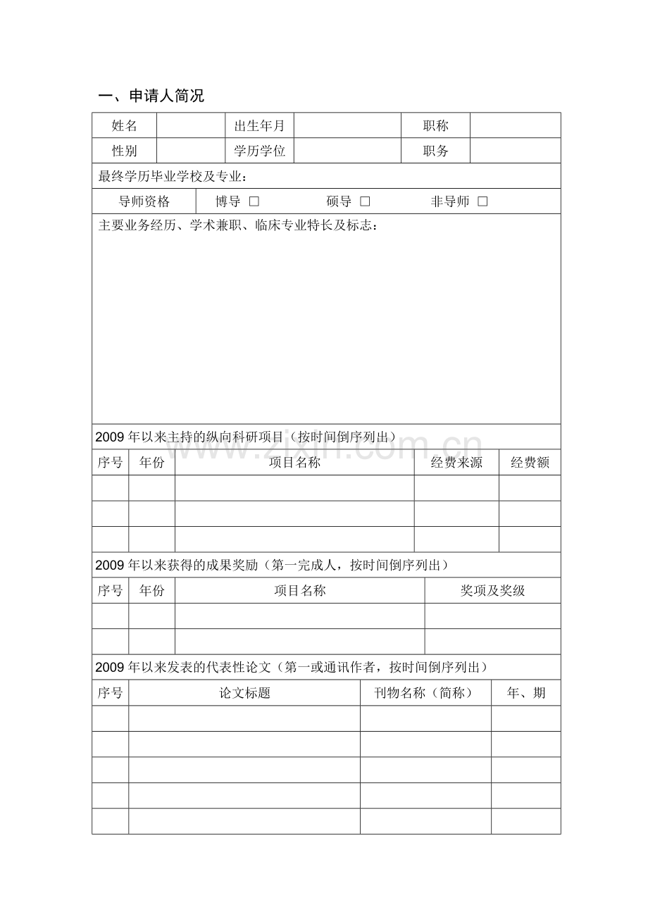 国家临床重点专科评估试点工作方案.doc_第3页