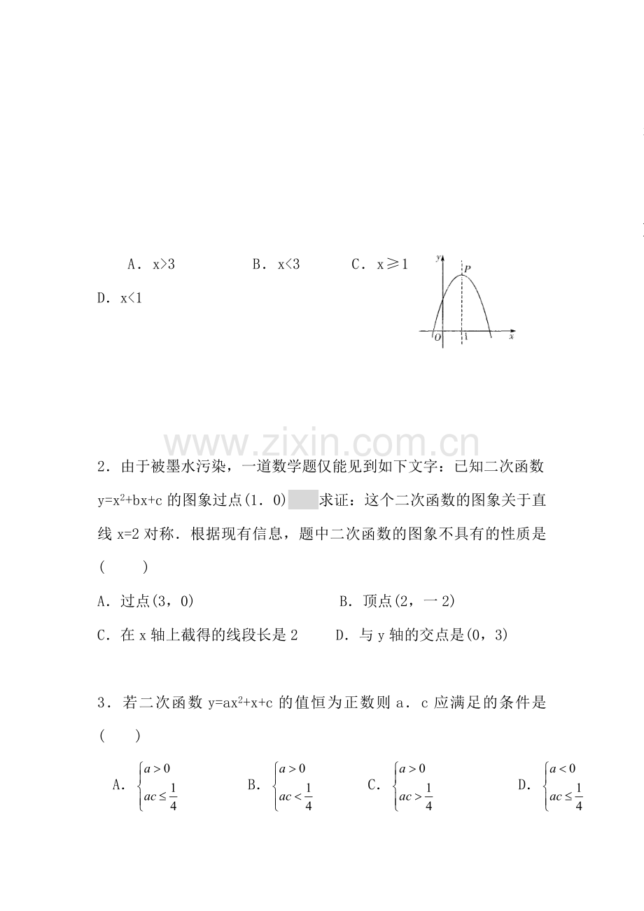 九年级数学二次函数的图象与性质检测试题5.doc_第3页