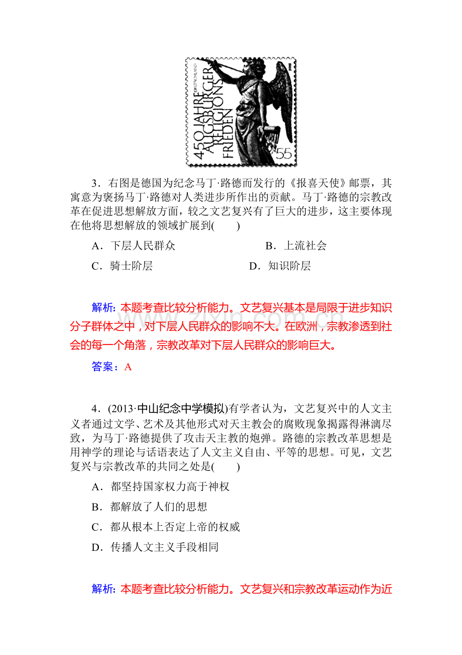 高二历史上册知识点复习检测题16.doc_第2页