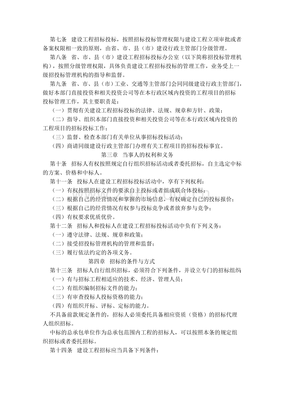 江苏省人民政府令第6号-江苏省建设工程招标投标管理办法.doc_第2页