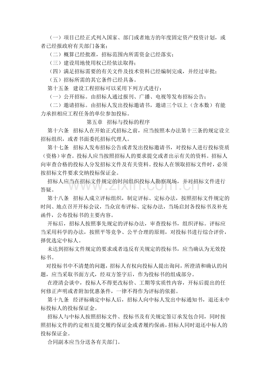 江苏省人民政府令第6号-江苏省建设工程招标投标管理办法.doc_第3页