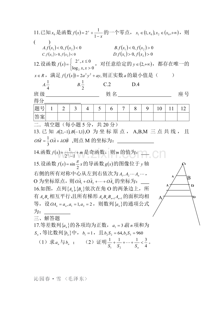 江西省兴国县2016届高三数学小题训练7.doc_第2页