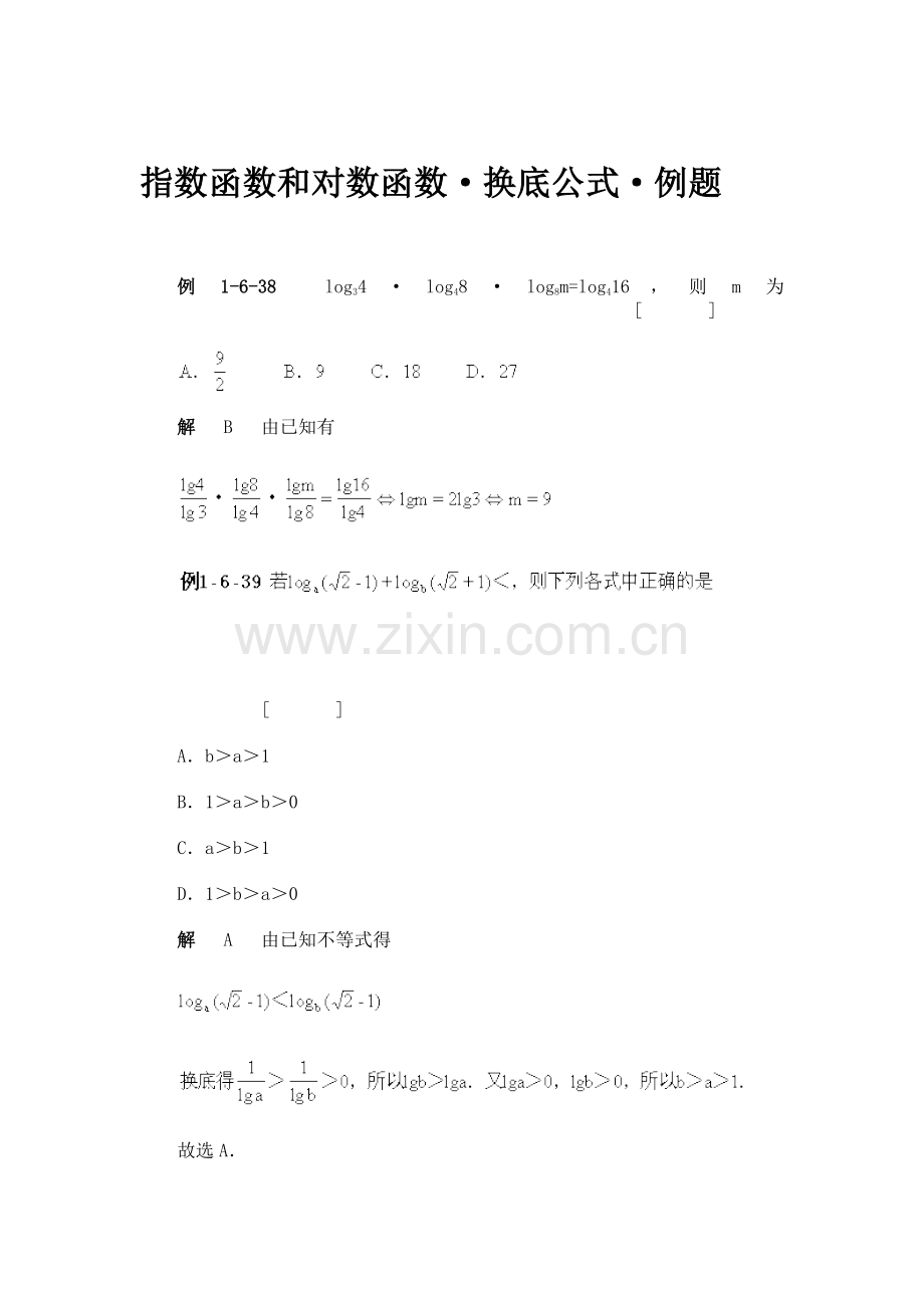 高一数学换底公式练习题.doc_第1页