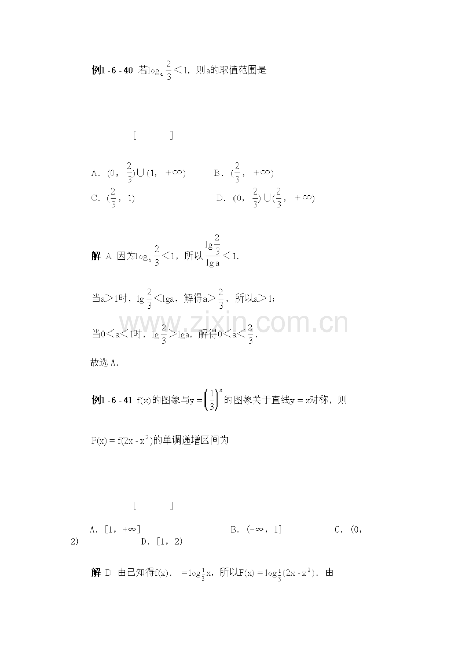 高一数学换底公式练习题.doc_第2页