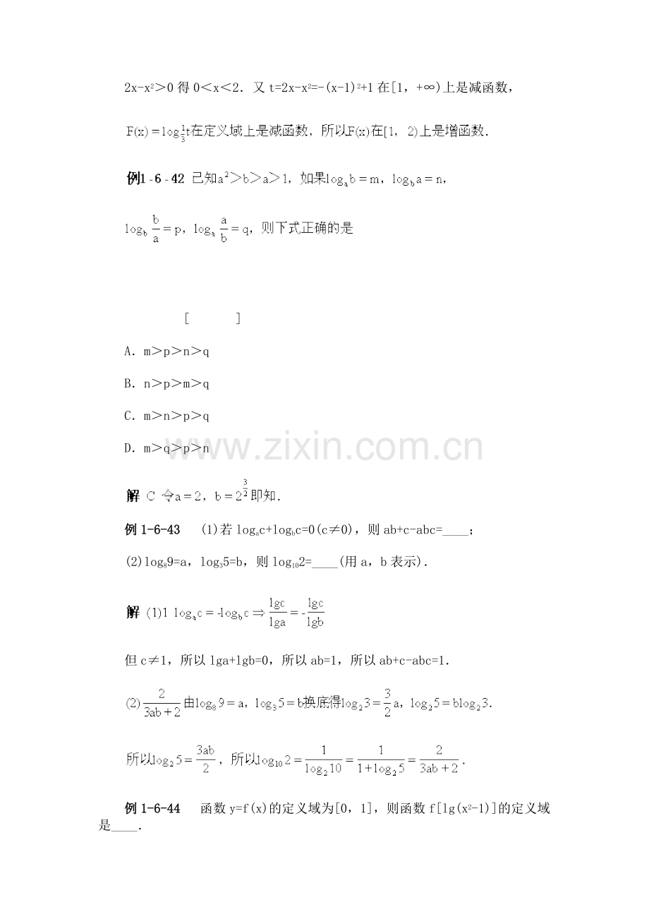 高一数学换底公式练习题.doc_第3页