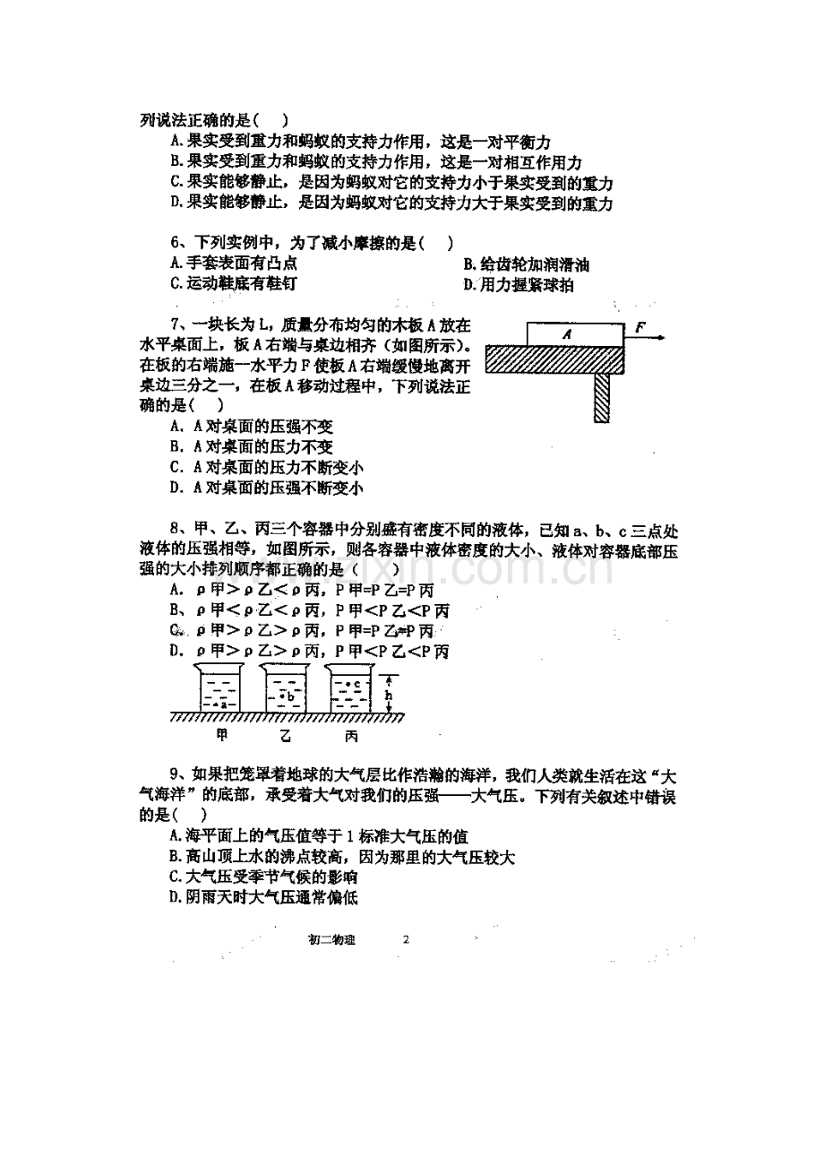 八年级物理下册期中检测试题1.doc_第2页