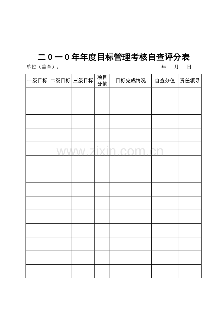 二0一0年年度目标管理考核自查评分表..doc_第3页