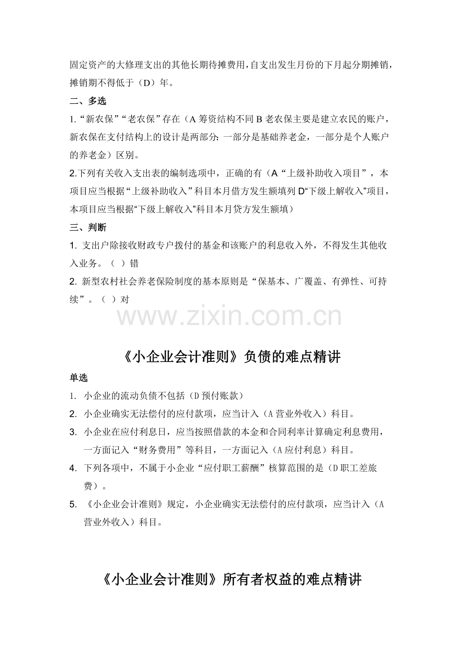 《小企业会计准则》2012练习及答案.doc_第2页