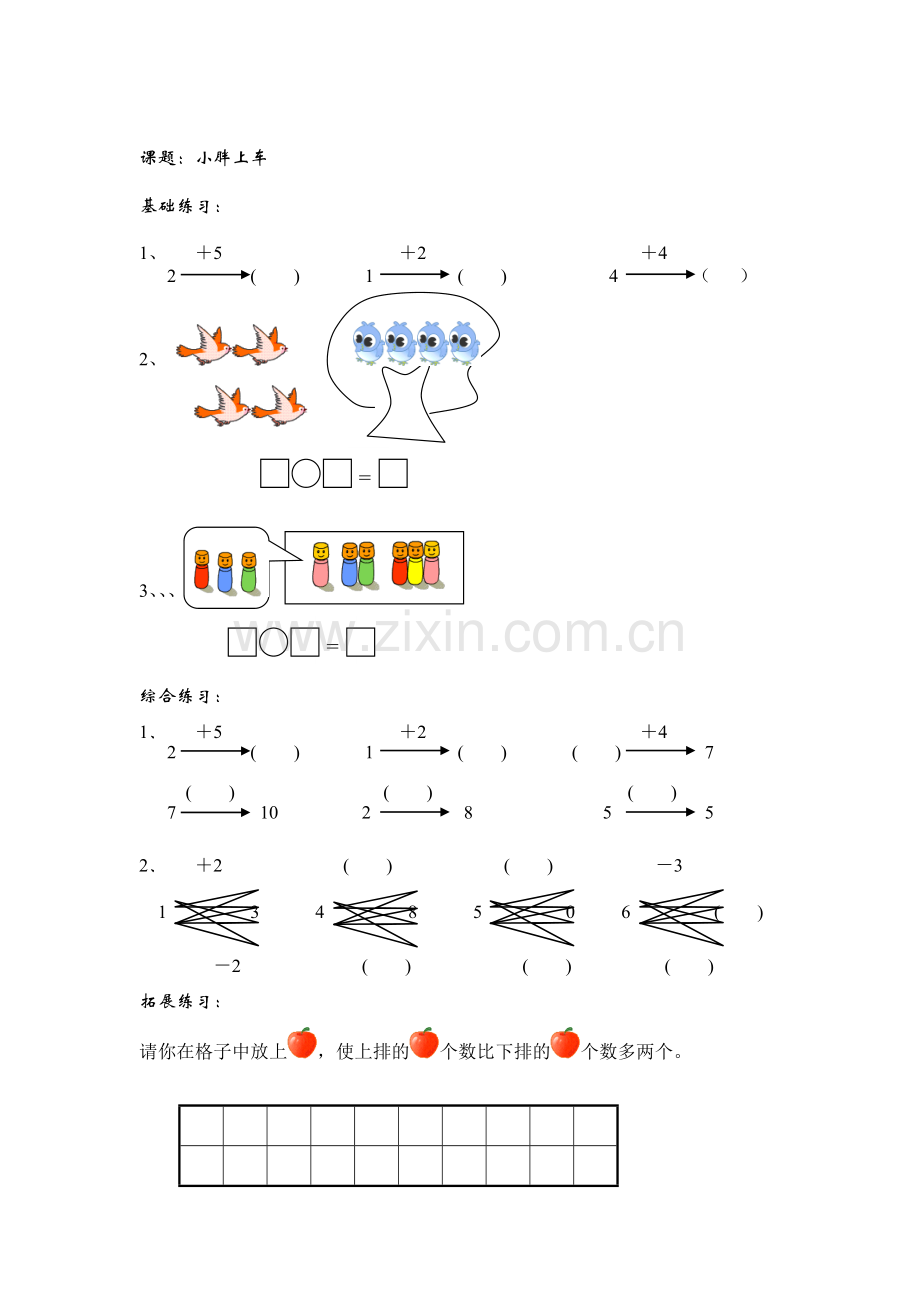 一年级数学上册课时基础检测题37.doc_第1页