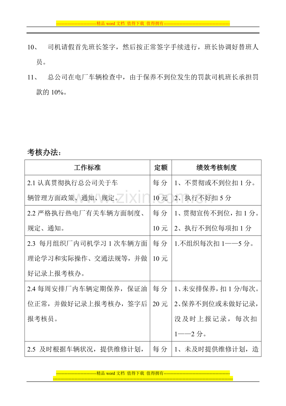 厂内车辆司机班长岗位职责及考核办法..doc_第2页