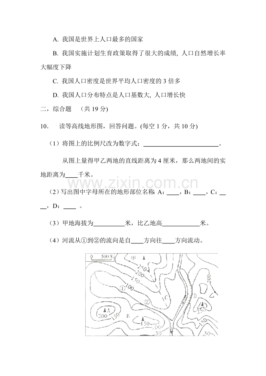 湖北省罗田县2015-2016学年七年级地理上册期中试题.doc_第2页